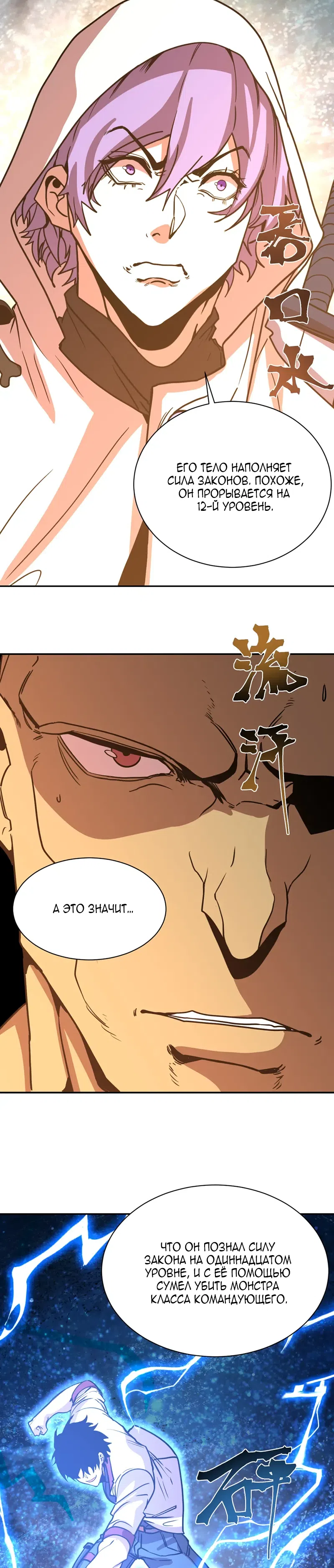 Страница 14 главы 299 манги Я прокачиваюсь во сне, убивая монстров / Apex Future Martial Arts