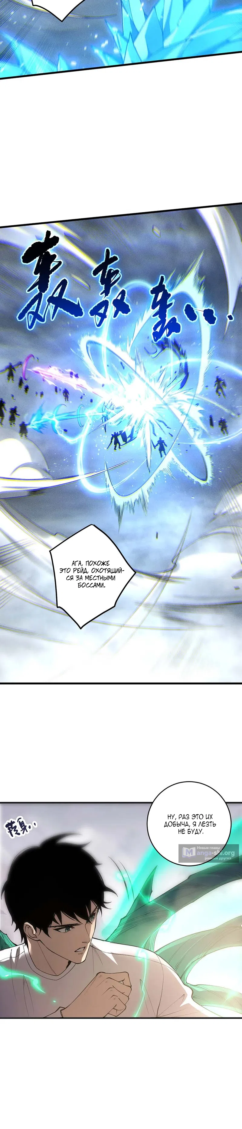 Страница 15 главы 254 манги Некромант — я катастрофа / Necromancer! I Am a Disaster