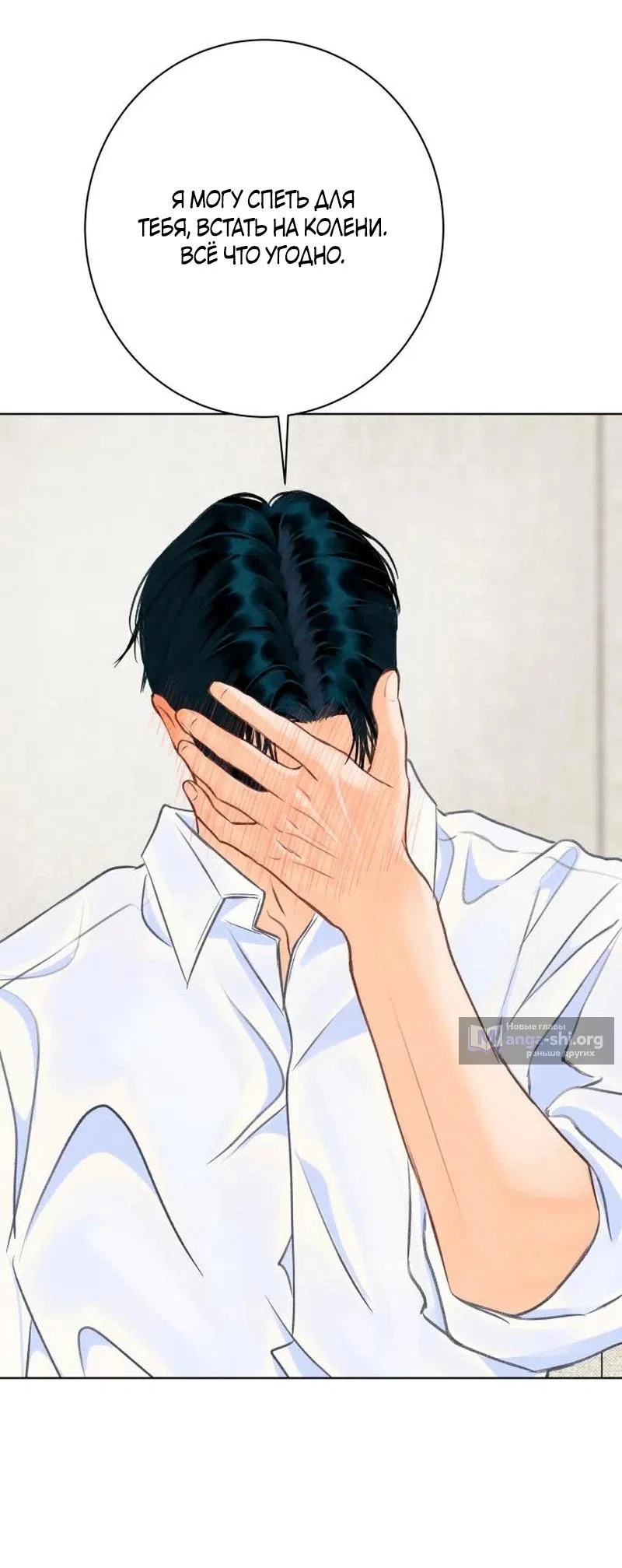 Страница 15 главы 31 манги До того, как созреет виноград / Before the grapes ripen