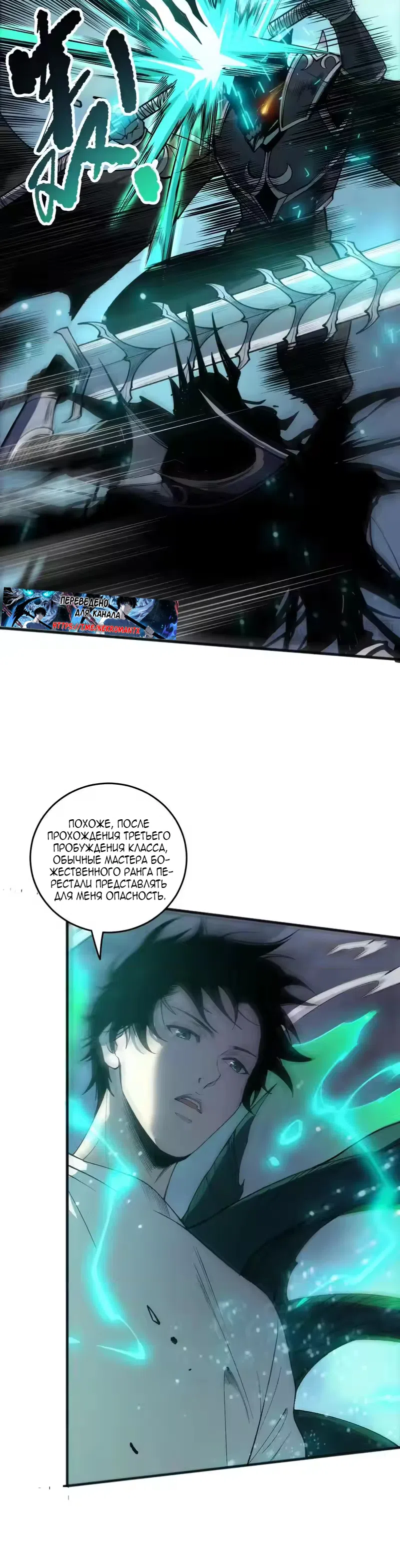 Страница 15 главы 255 манги Некромант — я катастрофа / Necromancer! I Am a Disaster
