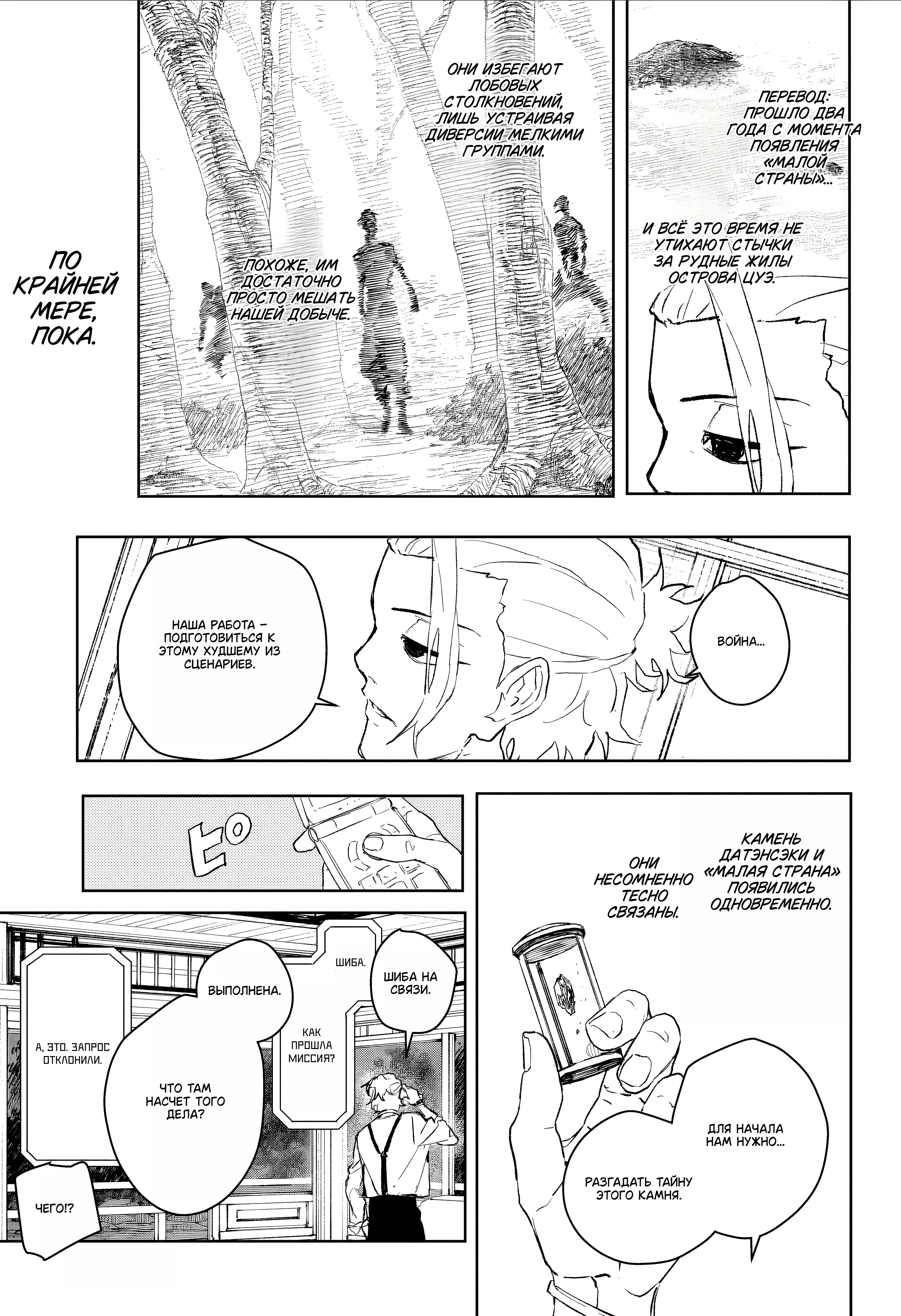 Страница 15 главы 113 манги Кагурабачи / Kagurabachi