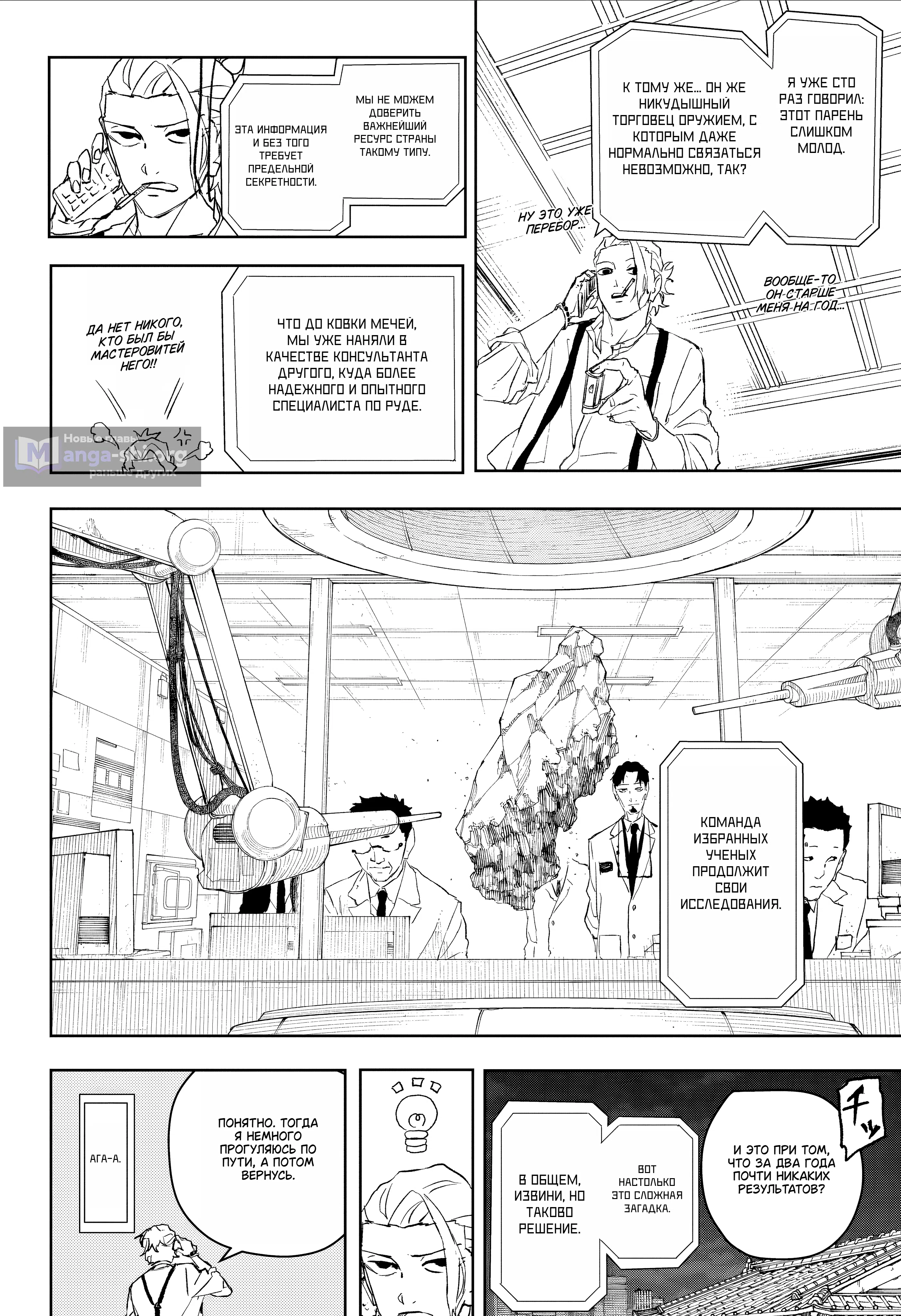 Страница 16 главы 113 манги Кагурабачи / Kagurabachi