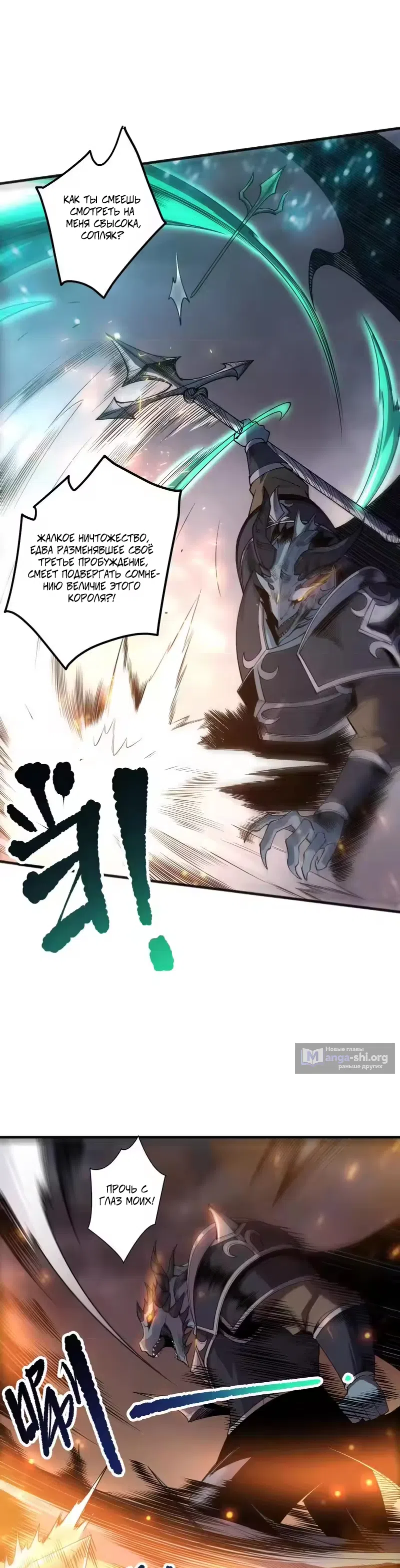 Страница 16 главы 255 манги Некромант — я катастрофа / Necromancer! I Am a Disaster