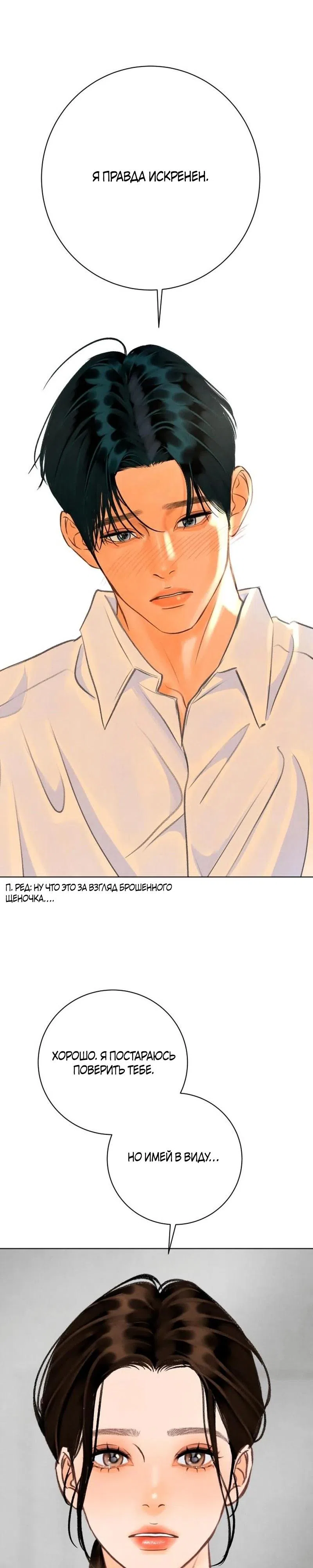 Страница 16 главы 31 манги До того, как созреет виноград / Before the grapes ripen