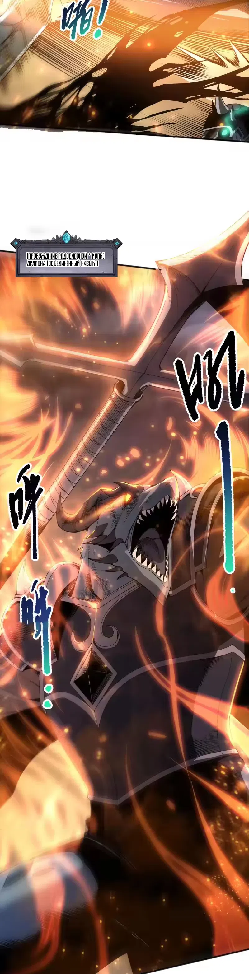 Страница 17 главы 255 манги Некромант — я катастрофа / Necromancer! I Am a Disaster