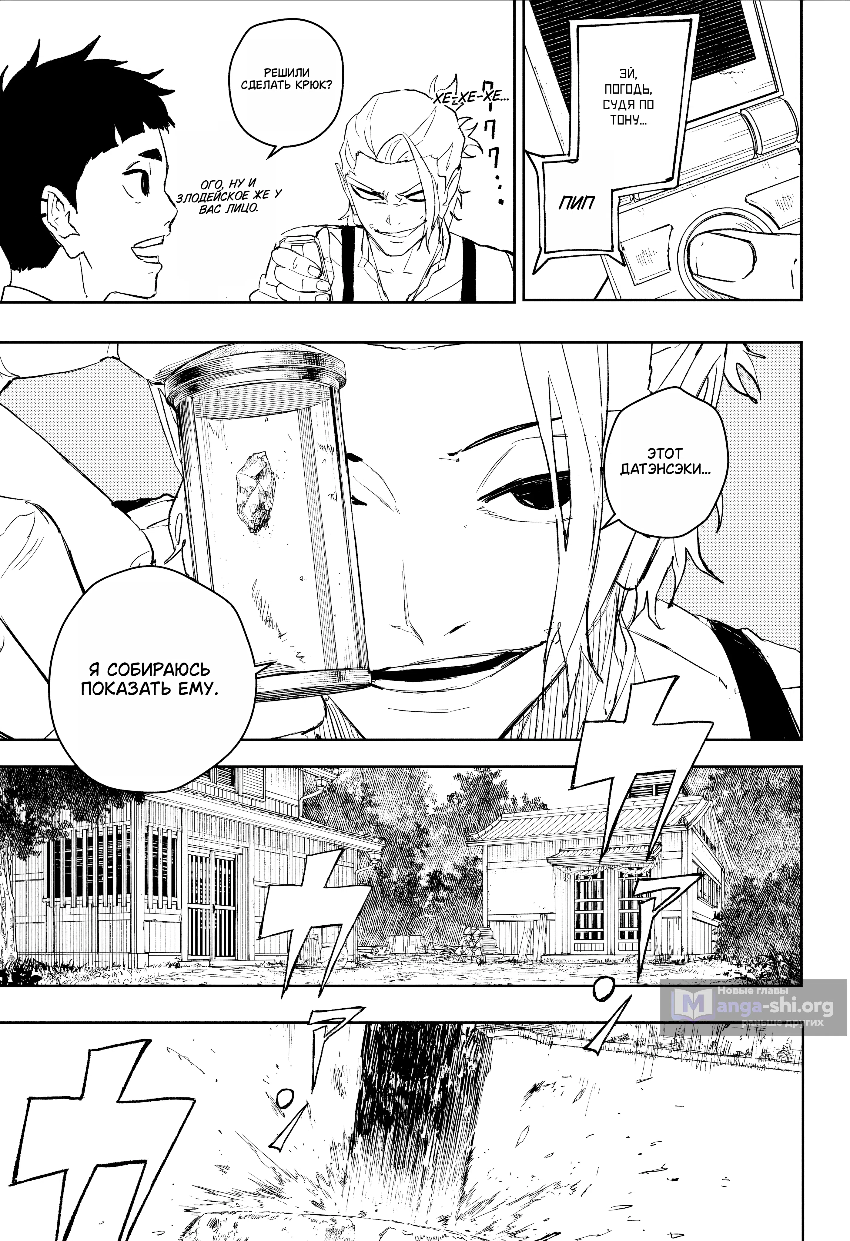 Страница 17 главы 113 манги Кагурабачи / Kagurabachi