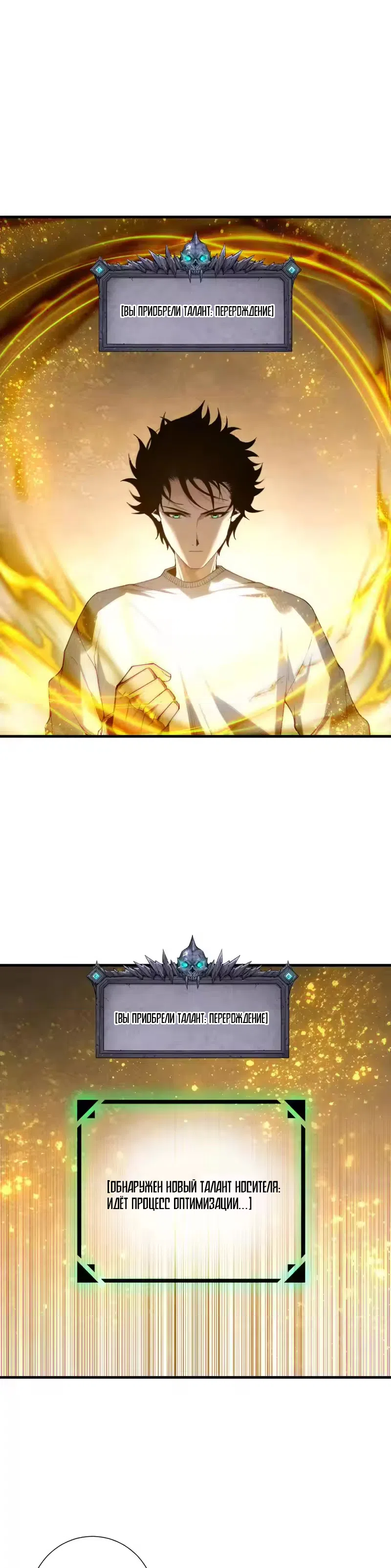 Страница 17 главы 252 манги Некромант — я катастрофа / Necromancer! I Am a Disaster