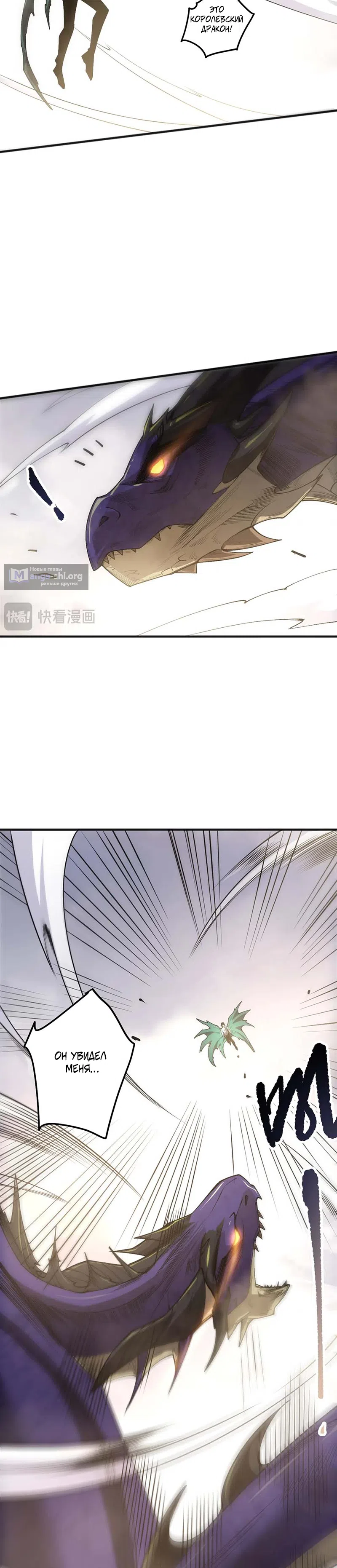 Страница 17 главы 254 манги Некромант — я катастрофа / Necromancer! I Am a Disaster