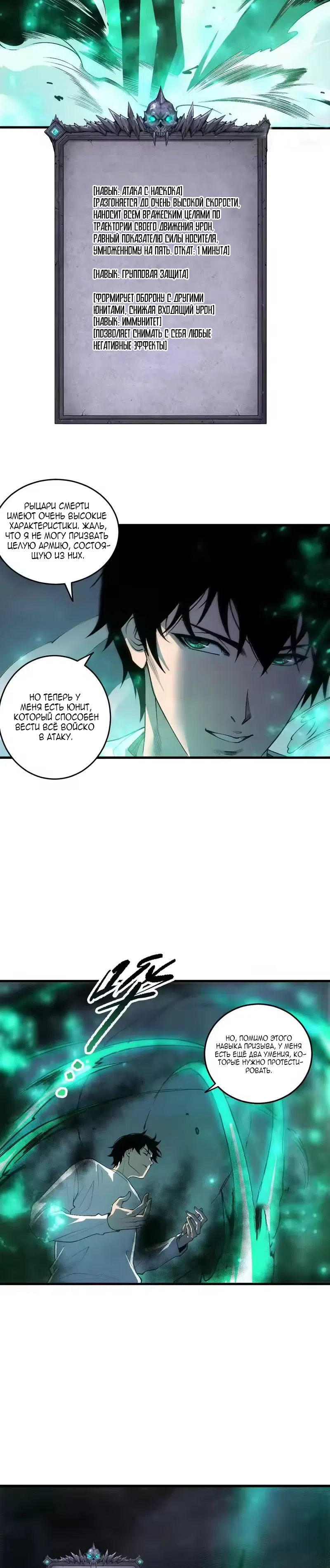 Страница 17 главы 253 манги Некромант — я катастрофа / Necromancer! I Am a Disaster