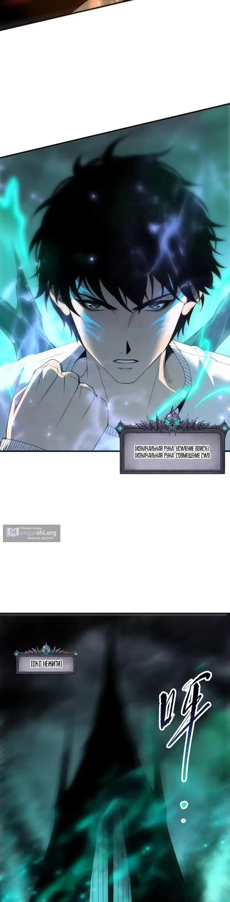 Страница 18 главы 255 манги Некромант — я катастрофа / Necromancer! I Am a Disaster
