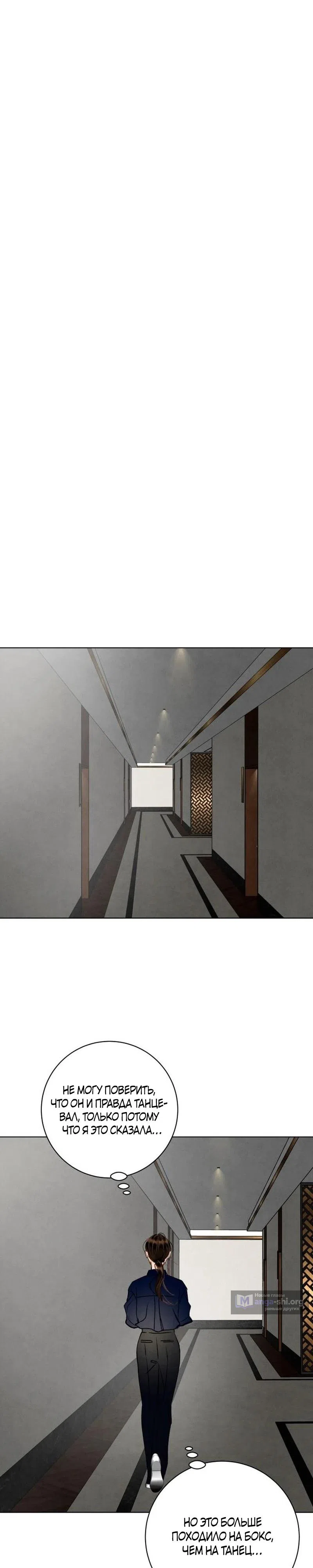 Страница 18 главы 31 манги До того, как созреет виноград / Before the grapes ripen