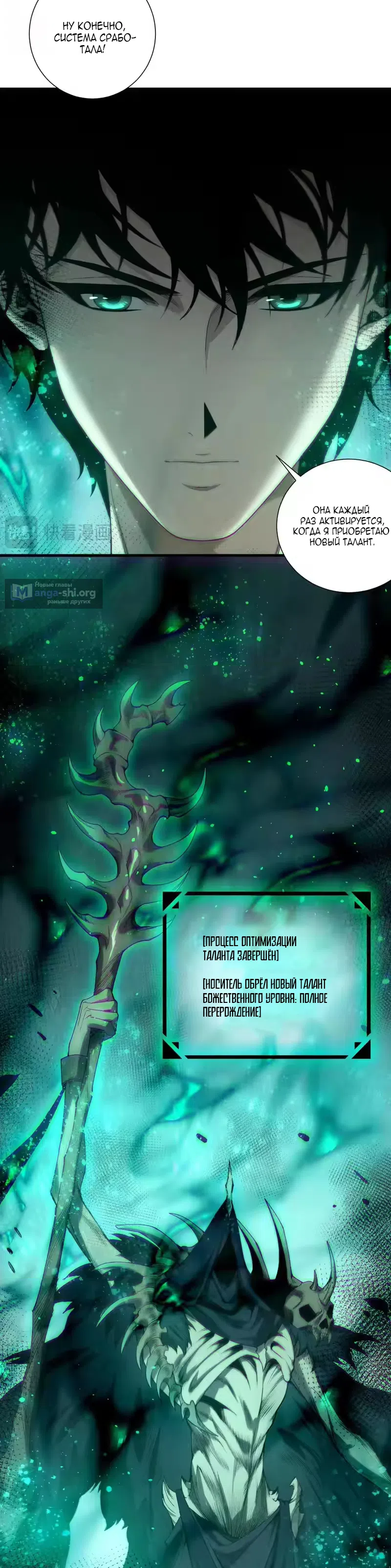 Страница 18 главы 252 манги Некромант — я катастрофа / Necromancer! I Am a Disaster