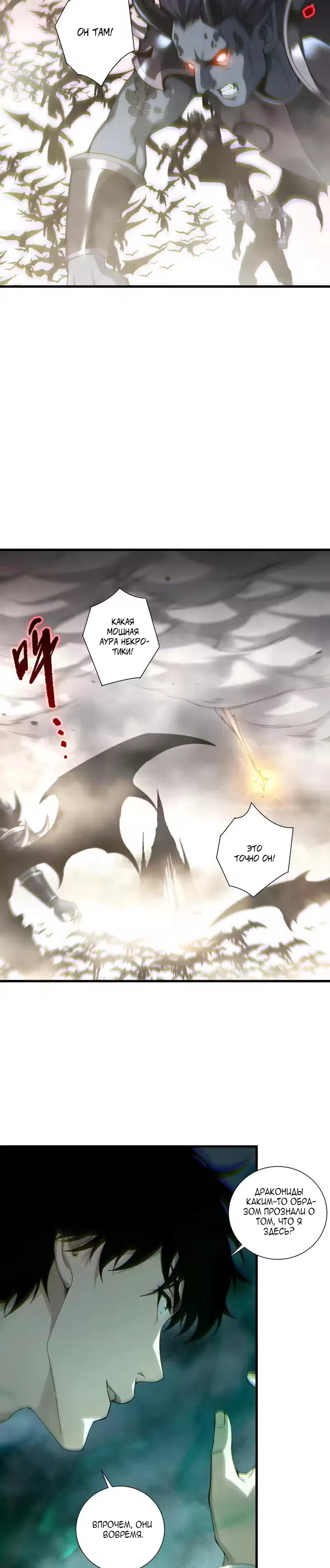 Страница 19 главы 253 манги Некромант — я катастрофа / Necromancer! I Am a Disaster