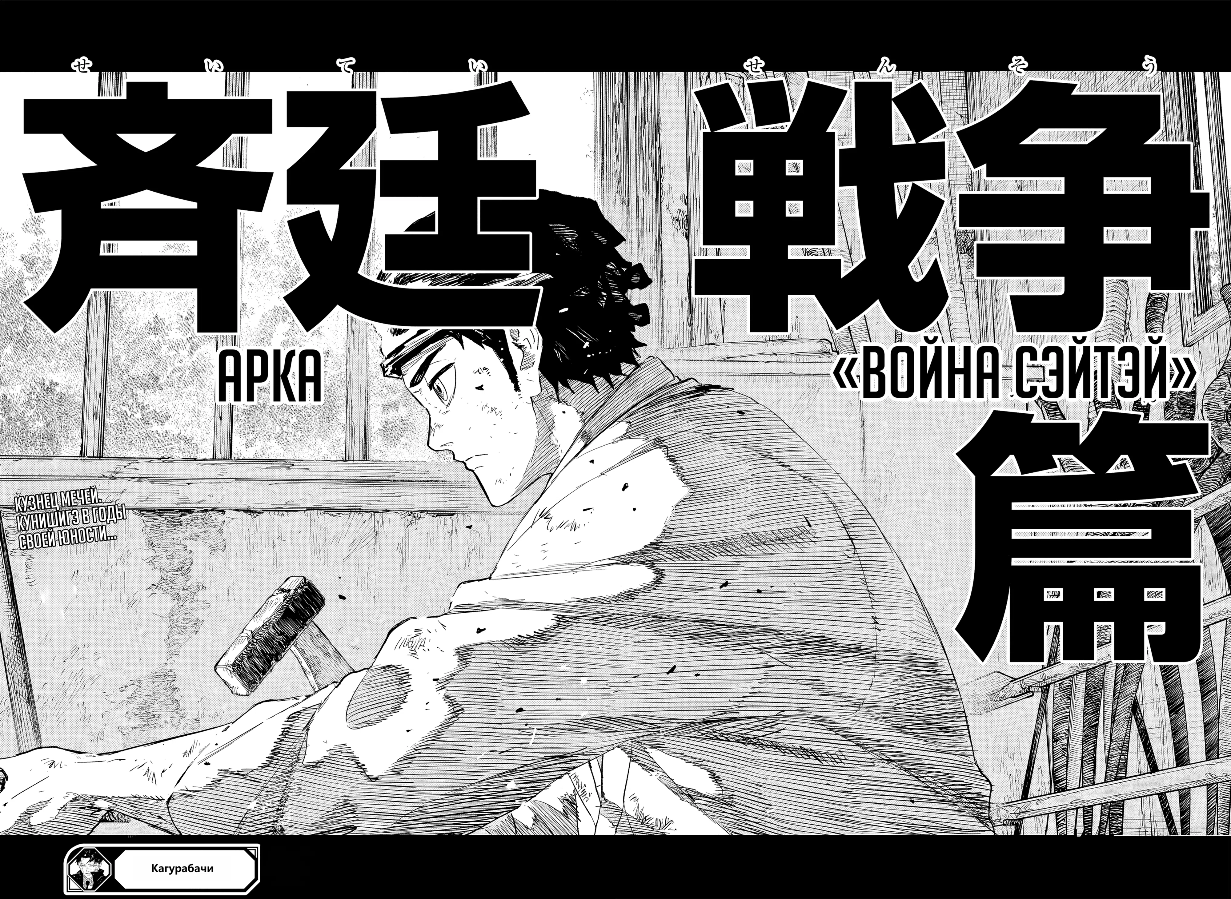 Страница 18 главы 113 манги Кагурабачи / Kagurabachi