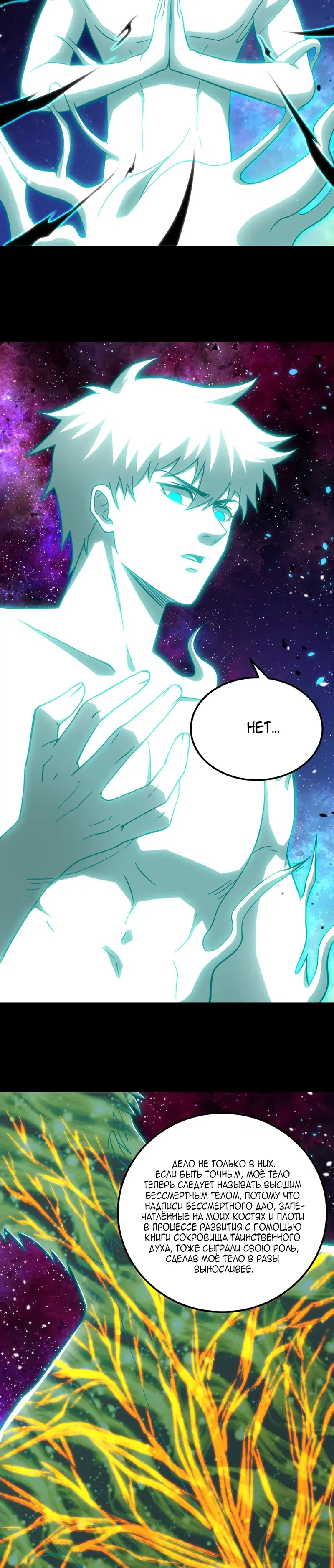 Страница 19 главы 299 манги Я прокачиваюсь во сне, убивая монстров / Apex Future Martial Arts