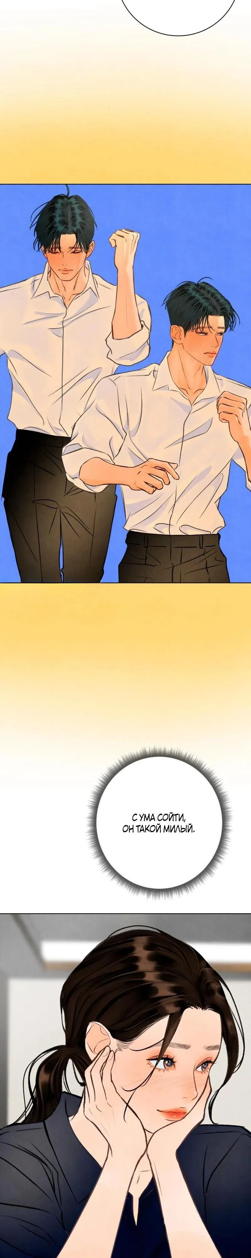 Страница 19 главы 31 манги До того, как созреет виноград / Before the grapes ripen