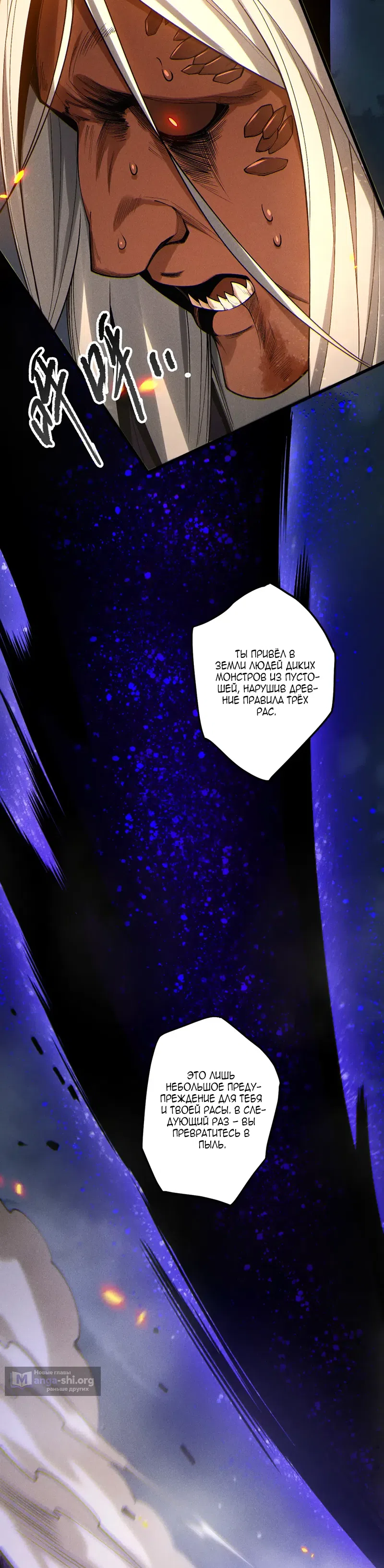 Страница 20 главы 251 манги Некромант — я катастрофа / Necromancer! I Am a Disaster