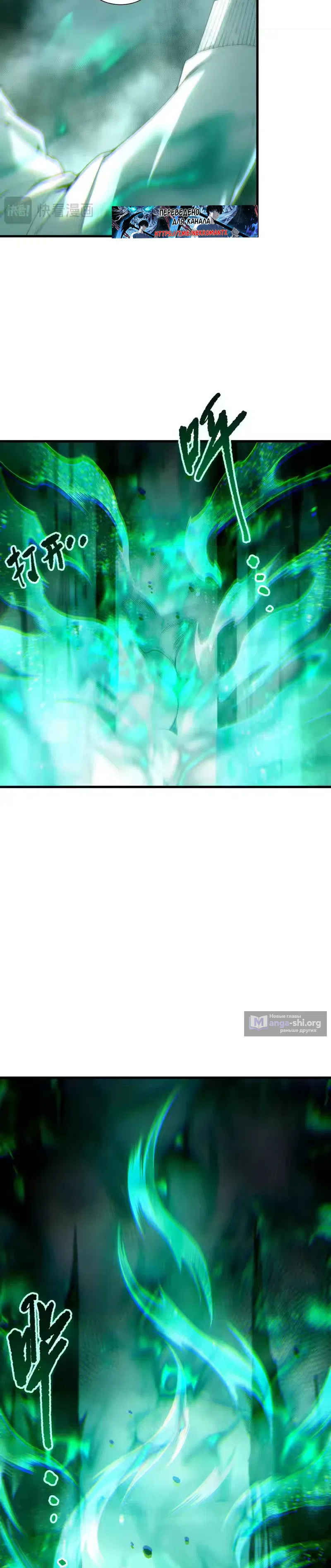 Страница 20 главы 253 манги Некромант — я катастрофа / Necromancer! I Am a Disaster