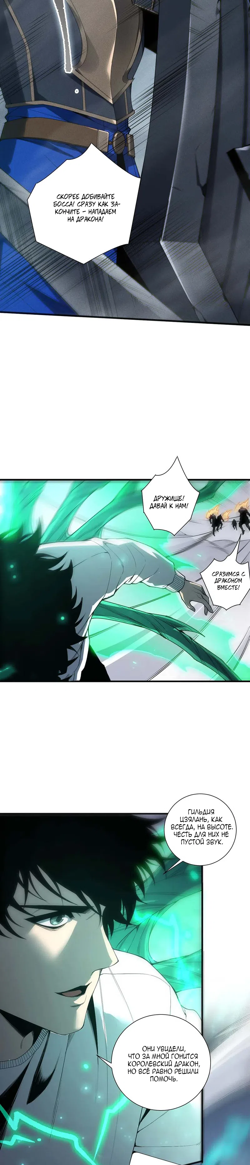 Страница 20 главы 254 манги Некромант — я катастрофа / Necromancer! I Am a Disaster