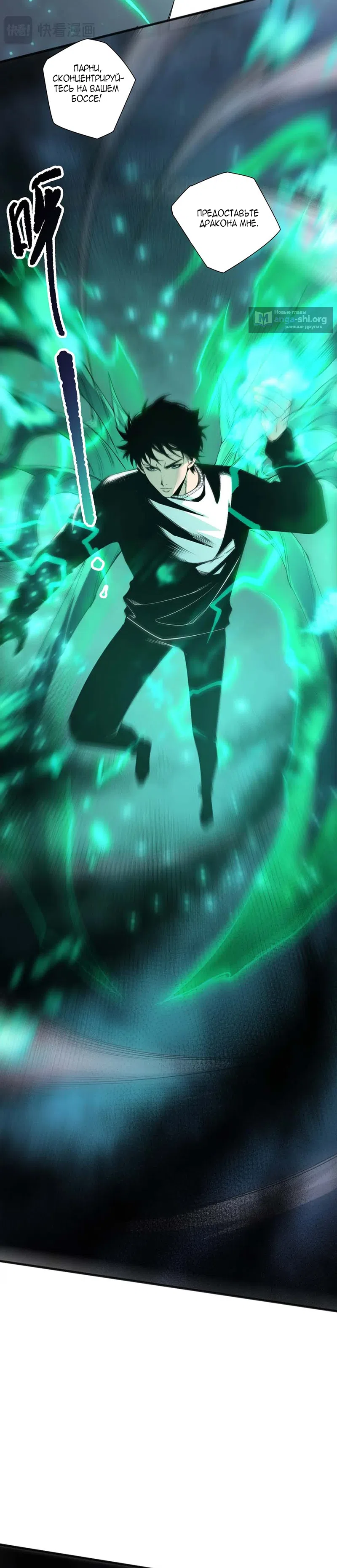 Страница 21 главы 254 манги Некромант — я катастрофа / Necromancer! I Am a Disaster