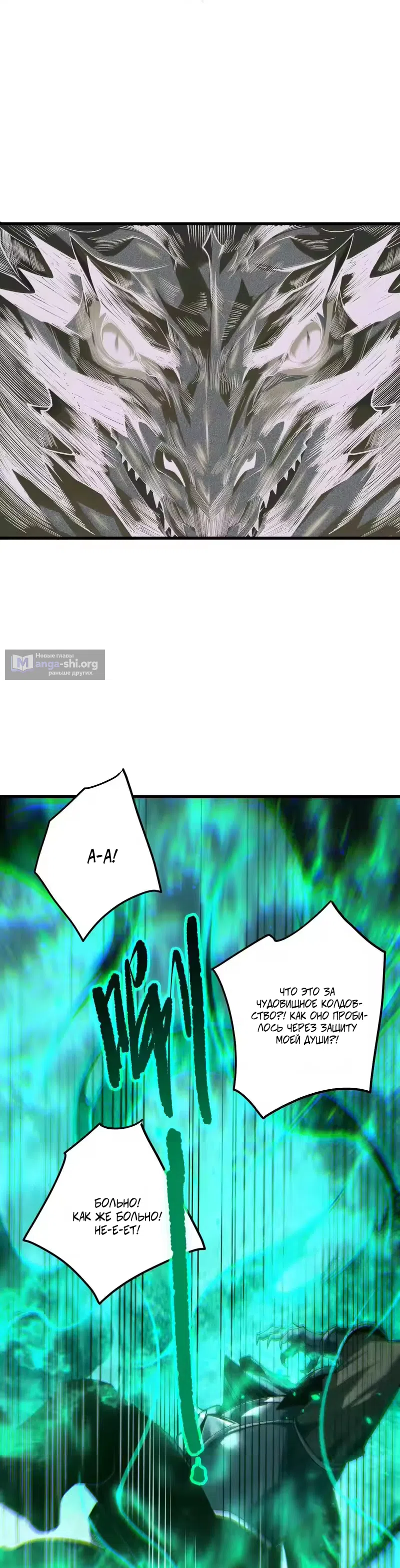 Страница 21 главы 255 манги Некромант — я катастрофа / Necromancer! I Am a Disaster