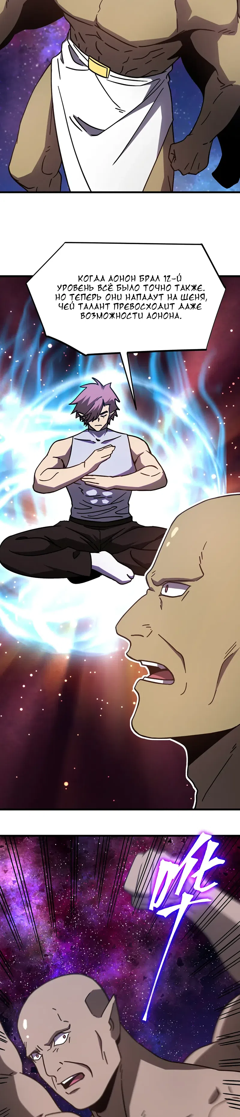 Страница 21 главы 301 манги Я прокачиваюсь во сне, убивая монстров / Apex Future Martial Arts