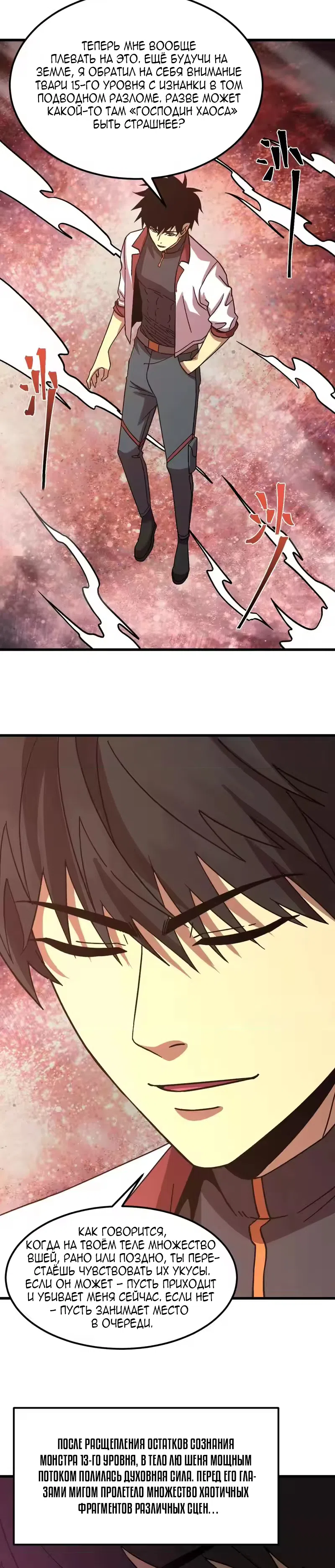 Страница 21 главы 300 манги Я прокачиваюсь во сне, убивая монстров / Apex Future Martial Arts