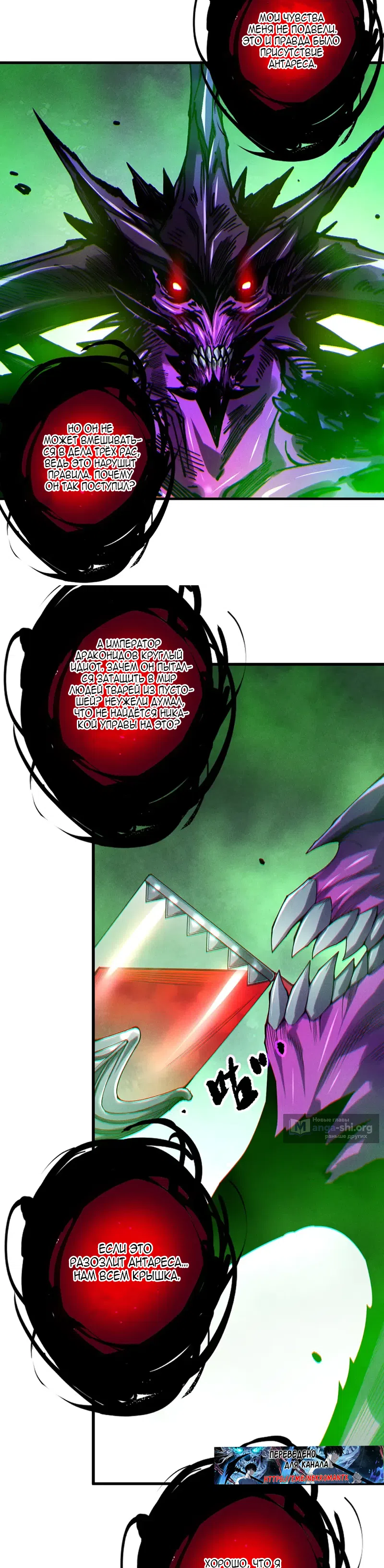 Страница 22 главы 251 манги Некромант — я катастрофа / Necromancer! I Am a Disaster