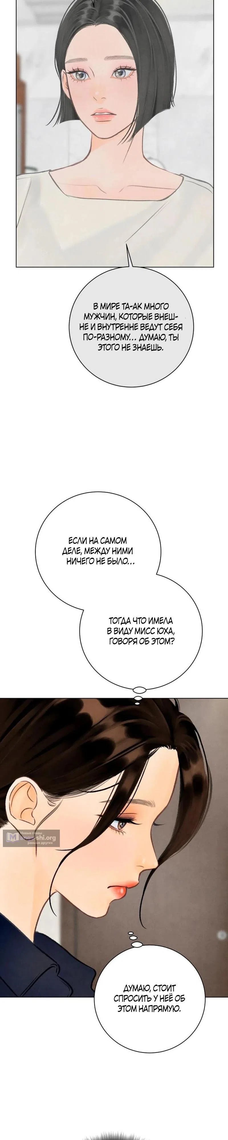 Страница 22 главы 31 манги До того, как созреет виноград / Before the grapes ripen