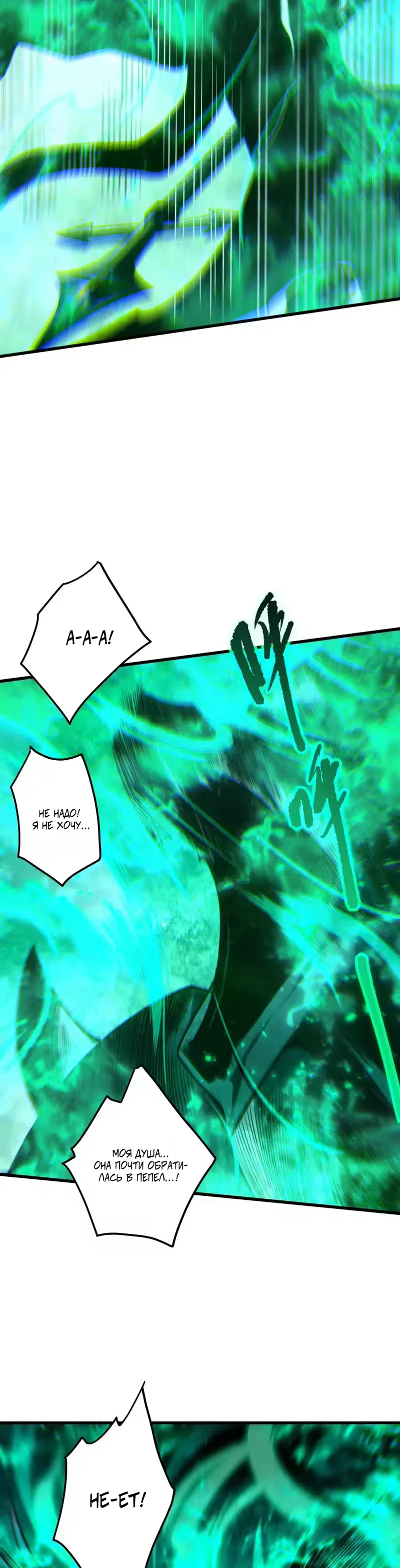 Страница 22 главы 255 манги Некромант — я катастрофа / Necromancer! I Am a Disaster