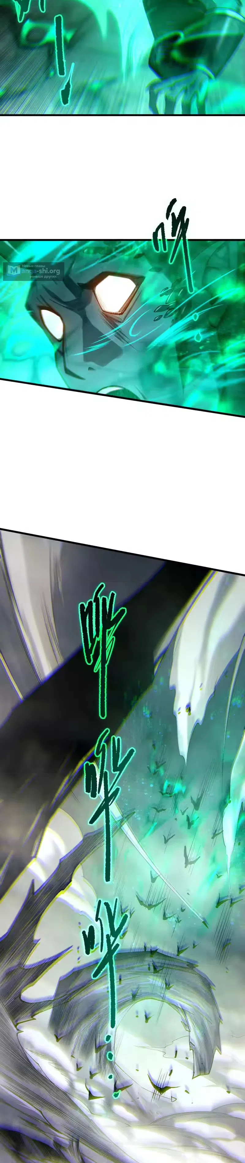 Страница 22 главы 253 манги Некромант — я катастрофа / Necromancer! I Am a Disaster
