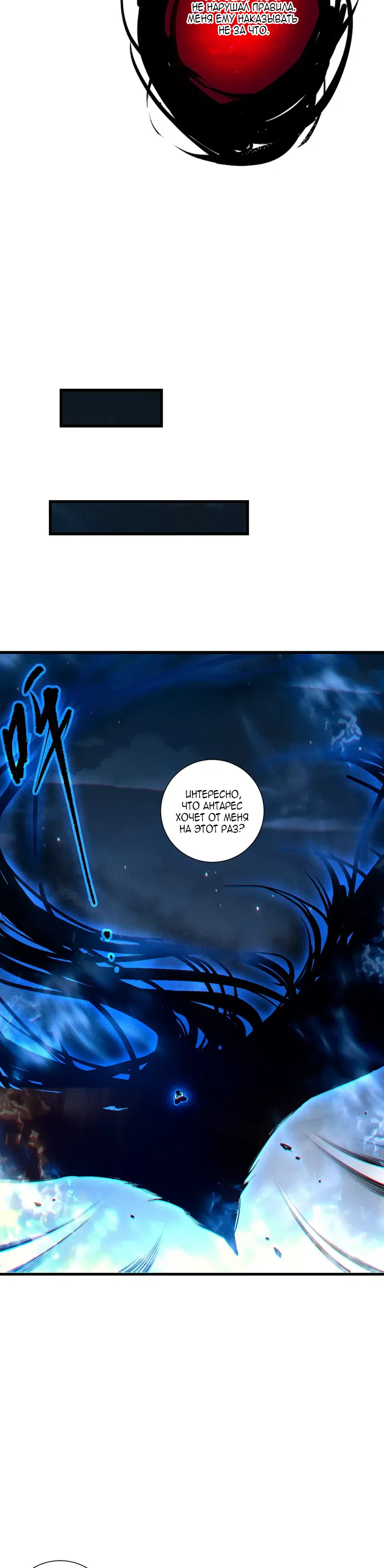 Страница 23 главы 251 манги Некромант — я катастрофа / Necromancer! I Am a Disaster