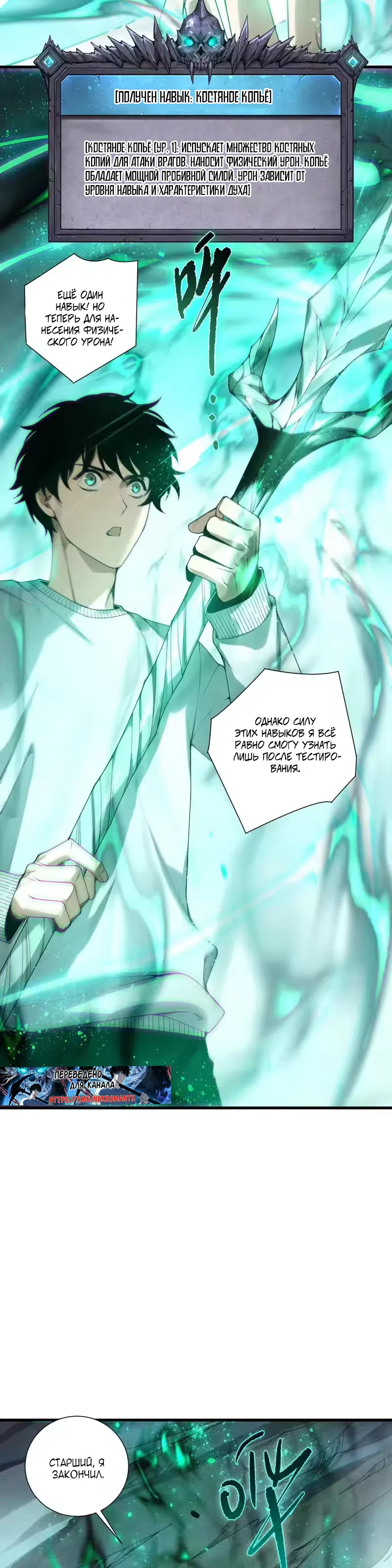Страница 23 главы 252 манги Некромант — я катастрофа / Necromancer! I Am a Disaster