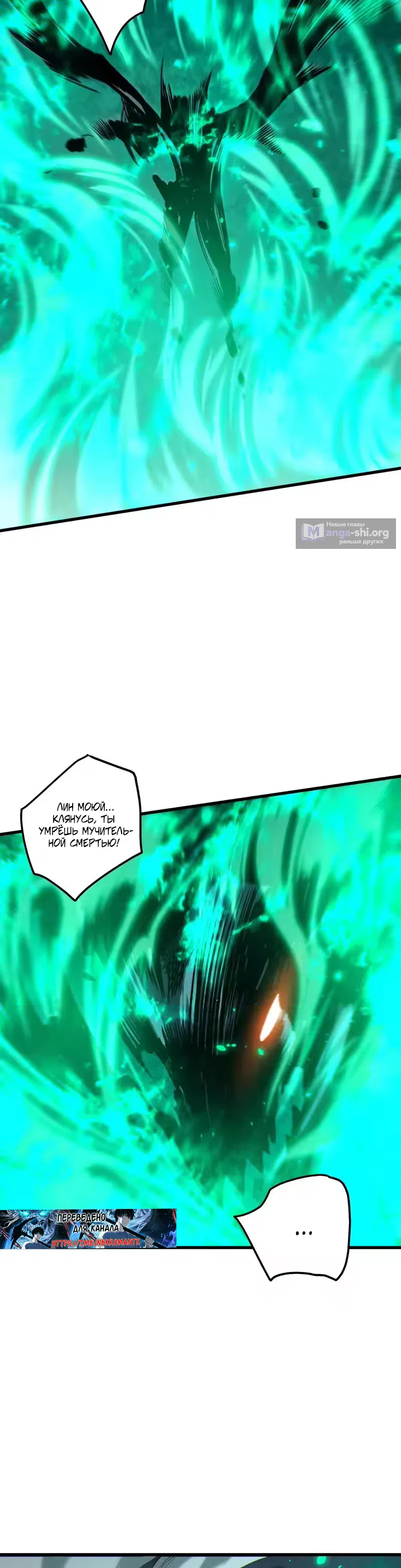 Страница 23 главы 255 манги Некромант — я катастрофа / Necromancer! I Am a Disaster