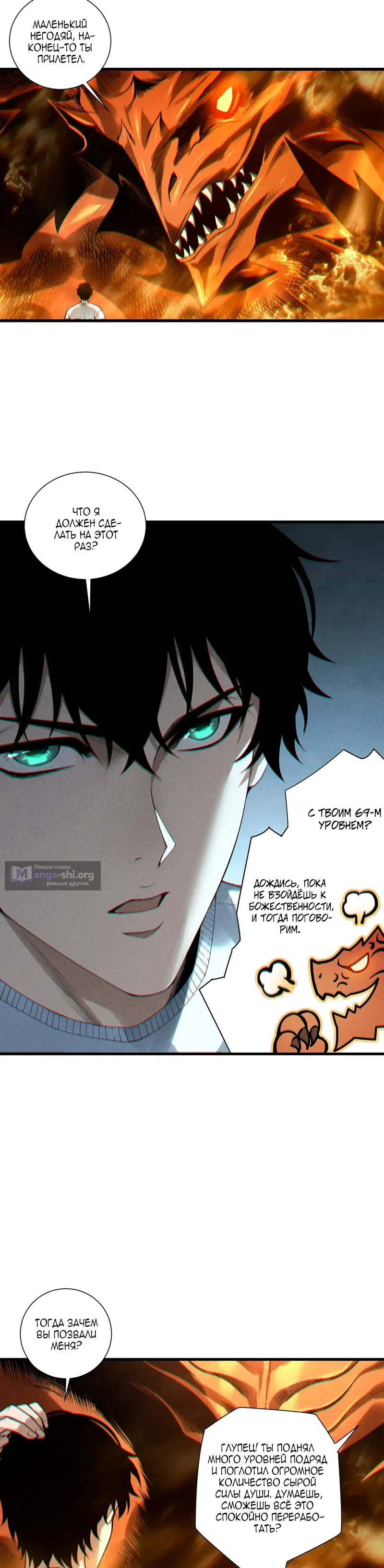 Страница 24 главы 251 манги Некромант — я катастрофа / Necromancer! I Am a Disaster