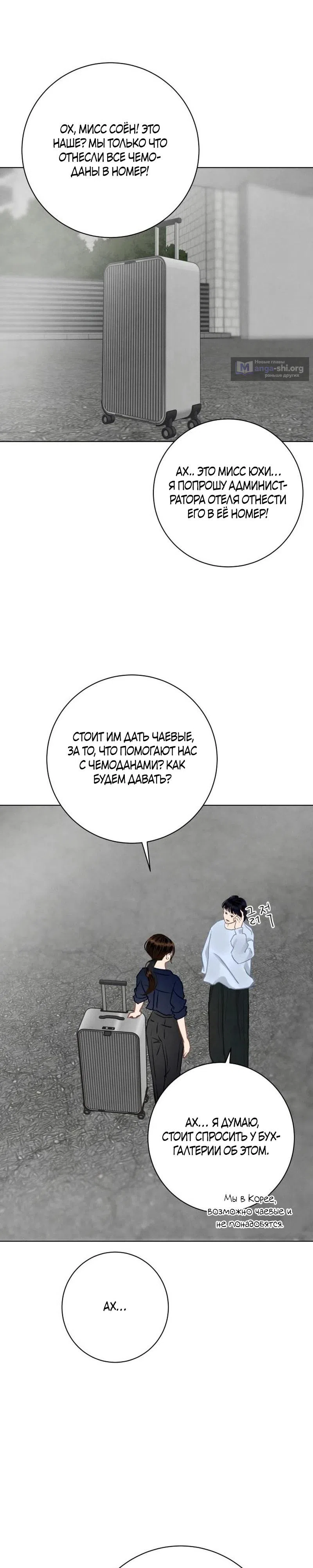 Страница 24 главы 31 манги До того, как созреет виноград / Before the grapes ripen
