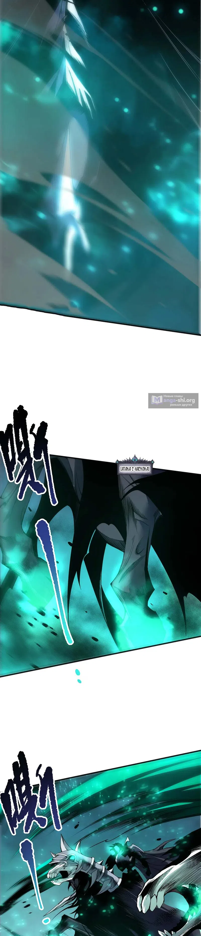 Страница 24 главы 254 манги Некромант — я катастрофа / Necromancer! I Am a Disaster