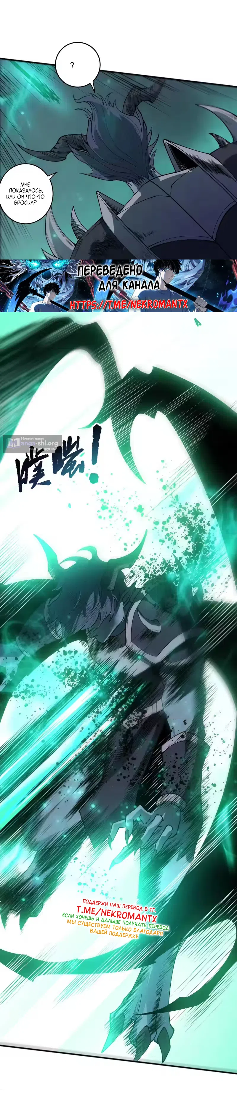 Страница 25 главы 253 манги Некромант — я катастрофа / Necromancer! I Am a Disaster
