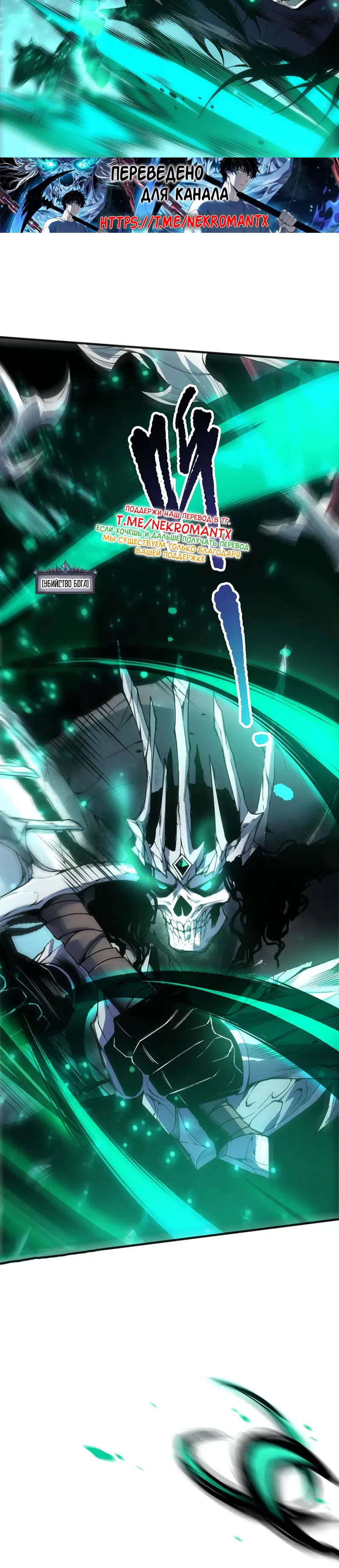 Страница 25 главы 254 манги Некромант — я катастрофа / Necromancer! I Am a Disaster