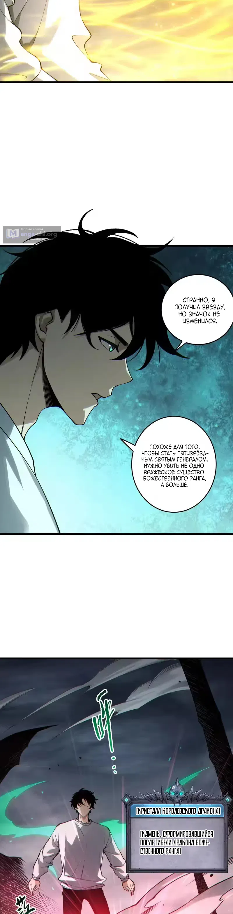 Страница 25 главы 255 манги Некромант — я катастрофа / Necromancer! I Am a Disaster