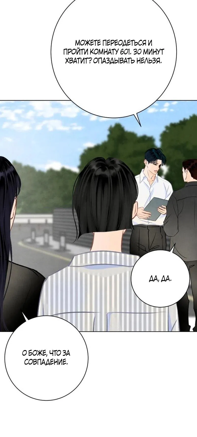 Страница 25 главы 31 манги До того, как созреет виноград / Before the grapes ripen