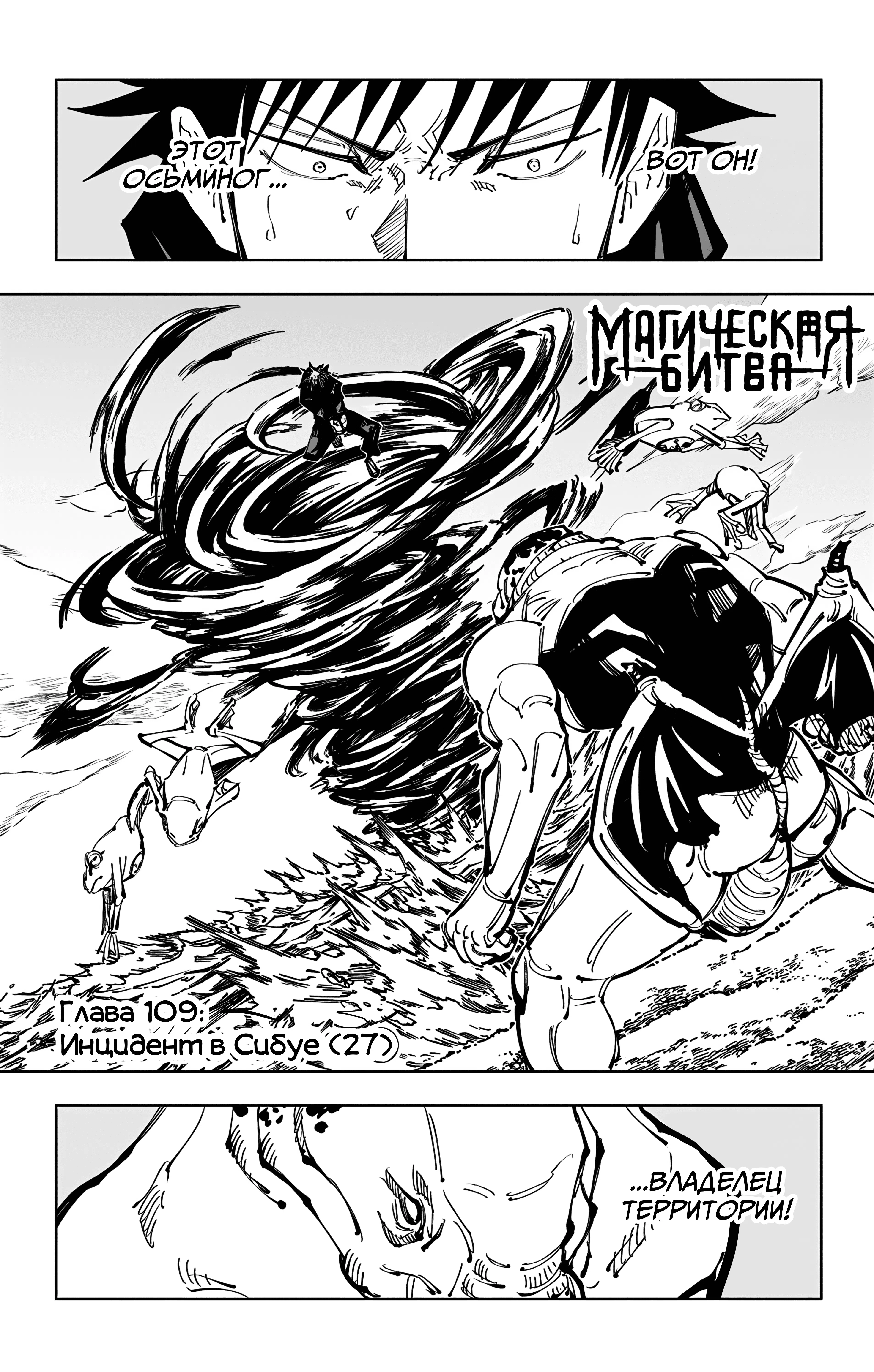 Страница 1 главы 109 манги Магическая битва / Jujutsu Kaisen