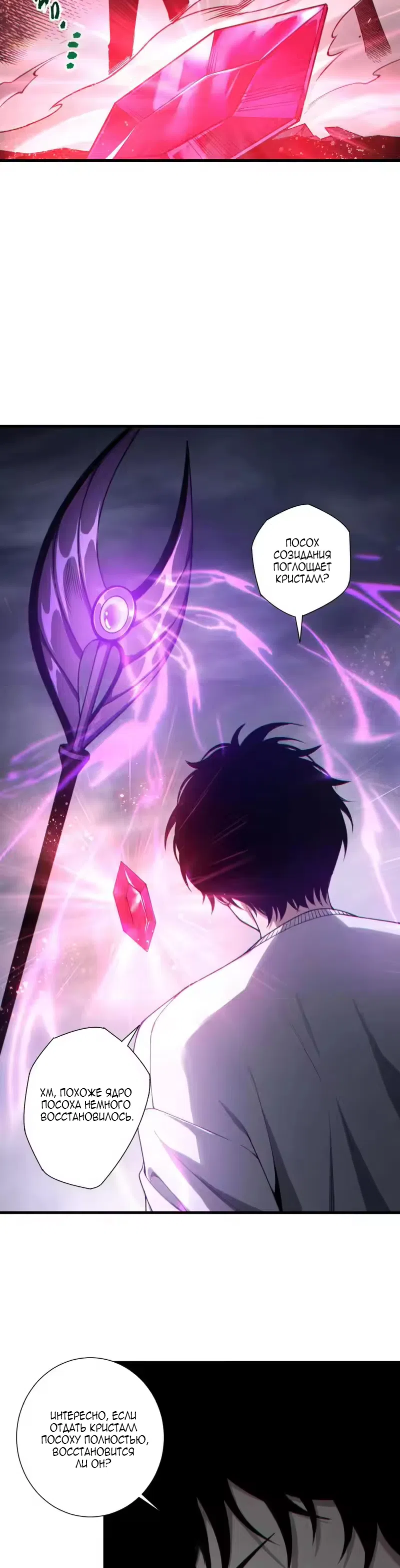 Страница 26 главы 255 манги Некромант — я катастрофа / Necromancer! I Am a Disaster