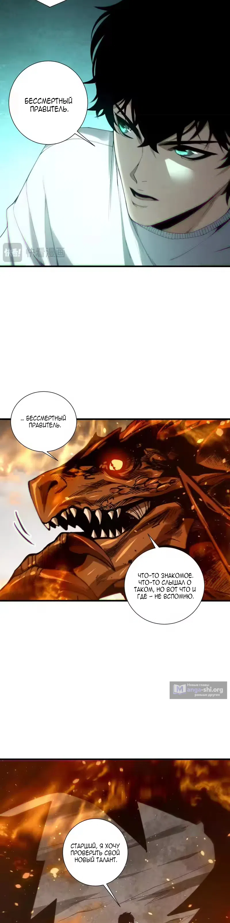 Страница 26 главы 252 манги Некромант — я катастрофа / Necromancer! I Am a Disaster