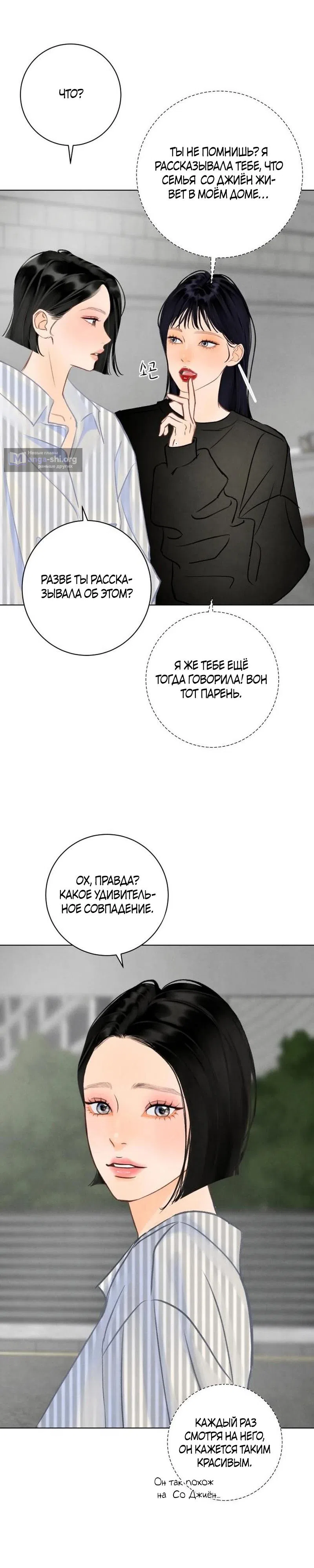 Страница 26 главы 31 манги До того, как созреет виноград / Before the grapes ripen