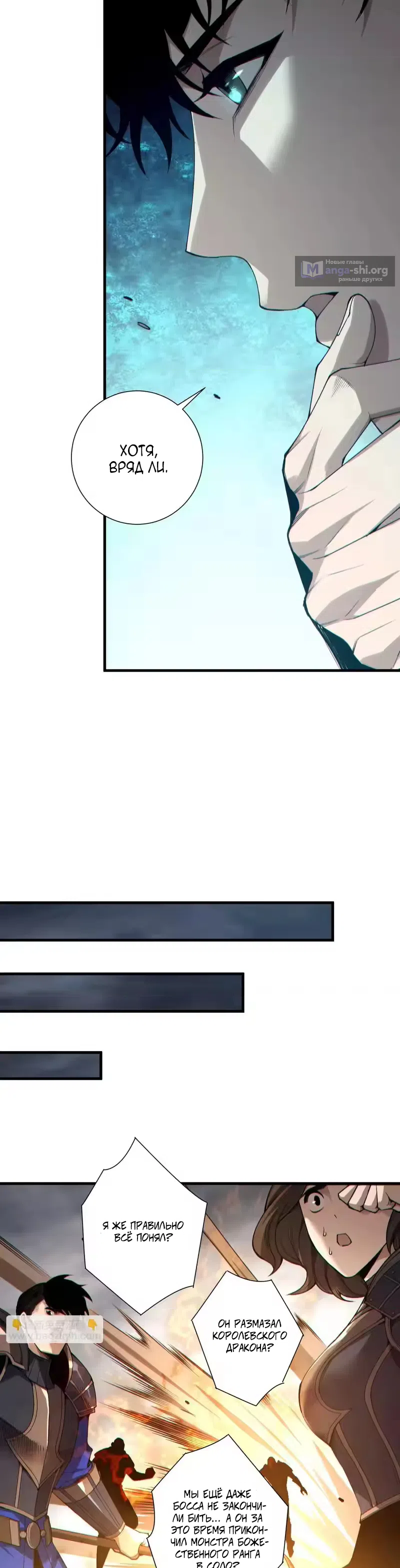 Страница 27 главы 255 манги Некромант — я катастрофа / Necromancer! I Am a Disaster