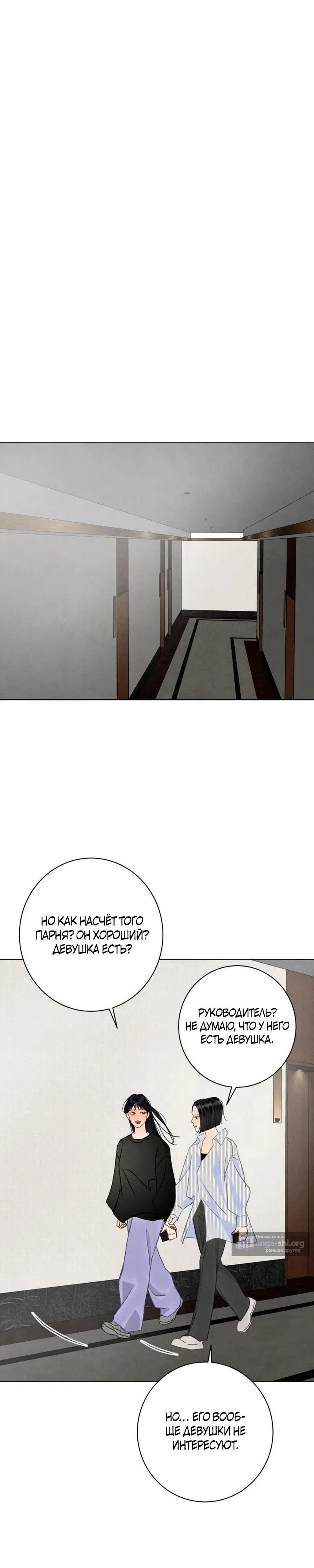 Страница 27 главы 31 манги До того, как созреет виноград / Before the grapes ripen