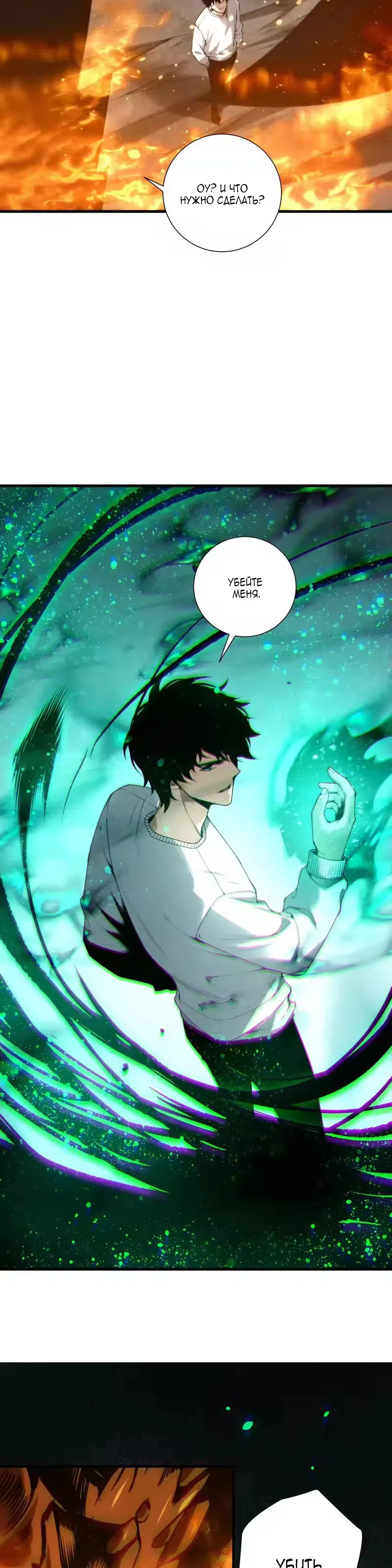 Страница 27 главы 252 манги Некромант — я катастрофа / Necromancer! I Am a Disaster