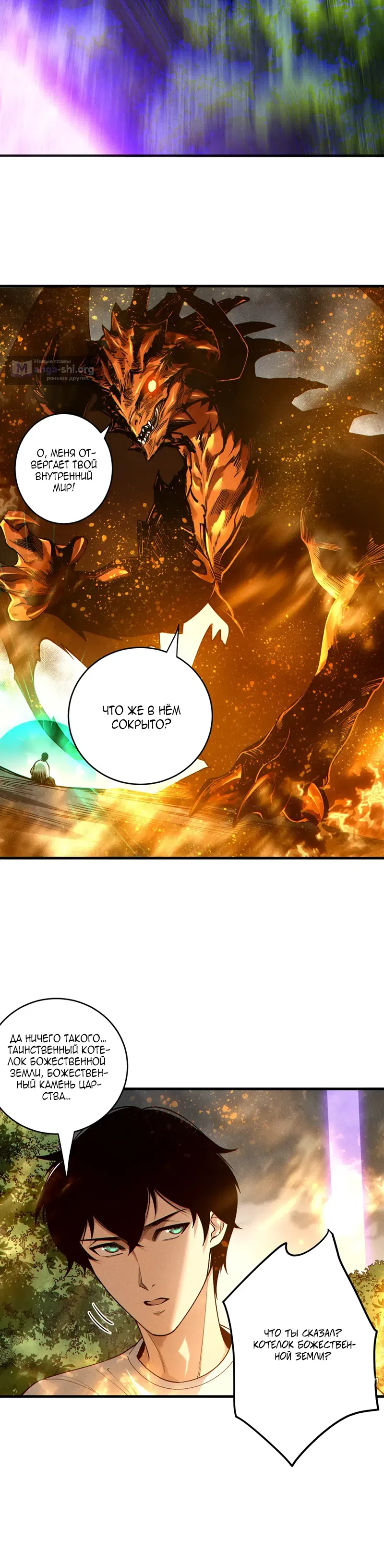 Страница 28 главы 251 манги Некромант — я катастрофа / Necromancer! I Am a Disaster