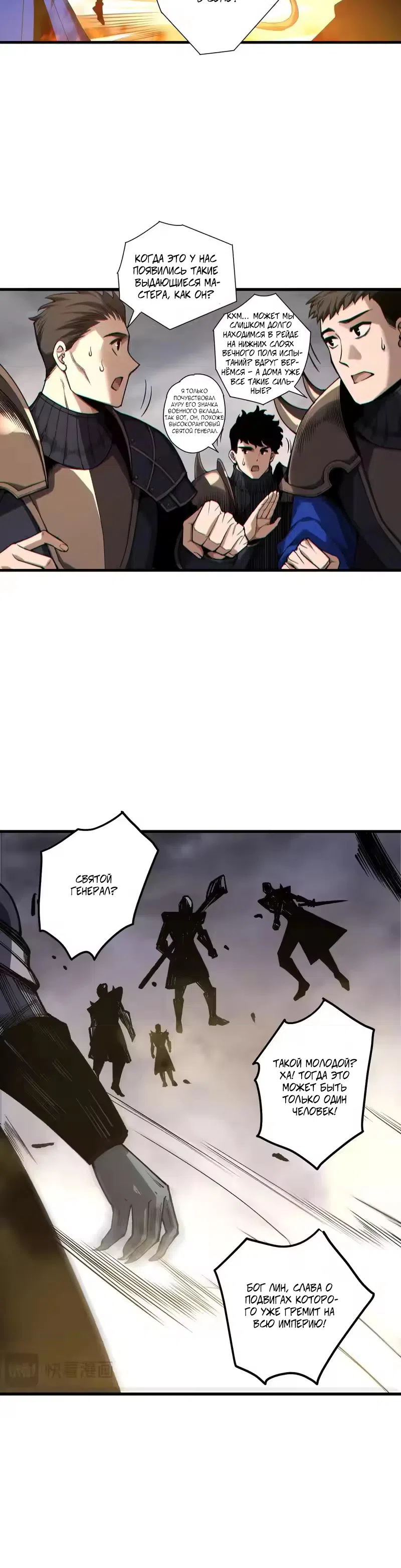 Страница 28 главы 255 манги Некромант — я катастрофа / Necromancer! I Am a Disaster